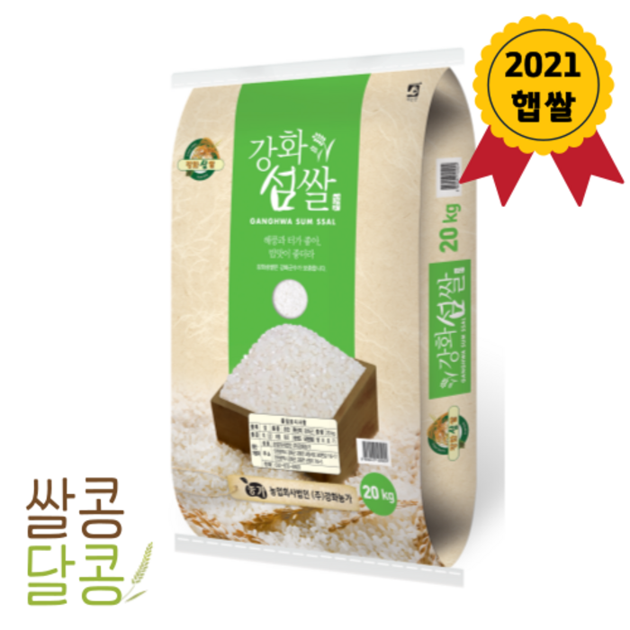 [쌀콩달콩]2021년산 햅쌀 강화섬쌀 20kg 1개 오늘출발 대표 이미지 - 당일도정 쌀 추천