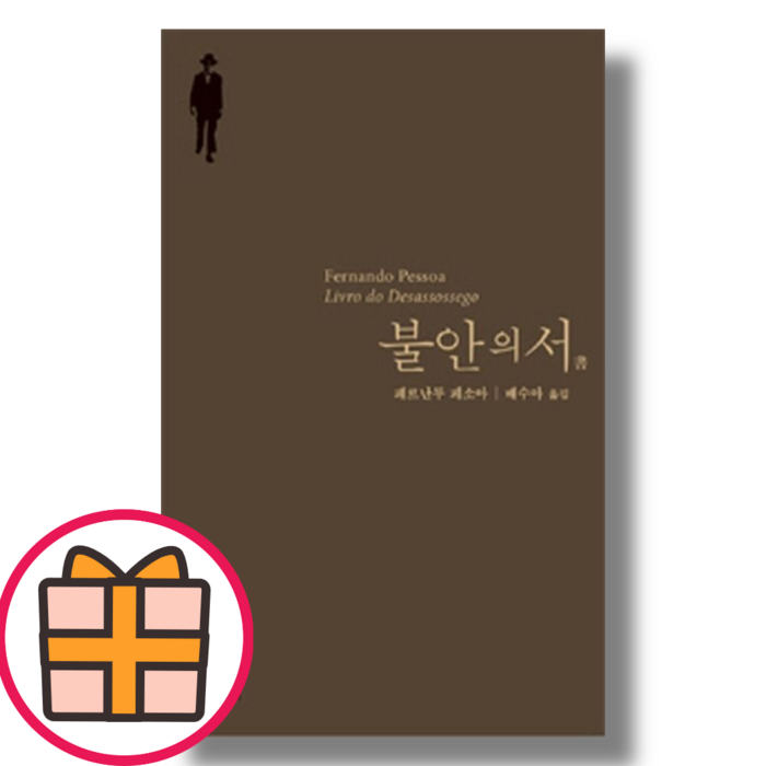 불안의 서 (기프트) 대표 이미지 - 불안형 추천