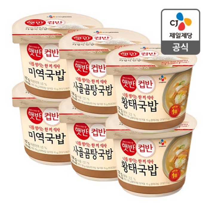 CJ제일제당 컵반 세트(미역국밥 2개 +사골곰탕국밥 + 황태국밥 2개), 1세트 대표 이미지 - 할매국밥 추천