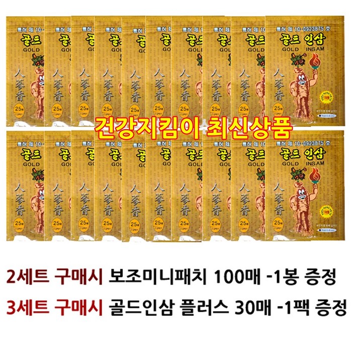 골드인삼 건강패드 25매x 20봉= 500매, 1세트 대표 이미지 - 파스 추천