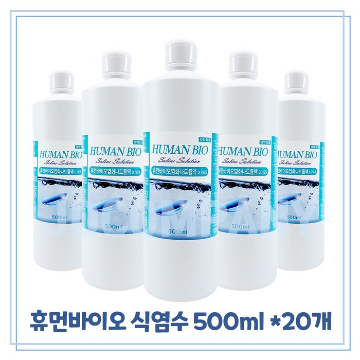 휴먼바이오 식염수 렌즈세정액, 500ml, 20개 대표 이미지 - 렌즈 세척액 추천