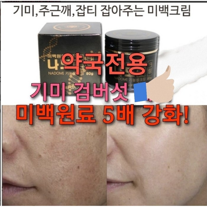 검버섯크림 80g/특허 기미잡티/기미지우개 검버섯앰플 기능성인증, 8)%%기미크림 1개+줄기세포마스크 1 대표 이미지 - 블랙 스네일 크림 추천