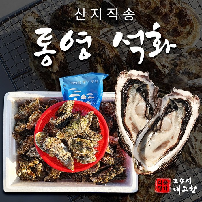 [산지직송] 통영 석화 굴 하프셀 각굴 반각굴 5kg 10kg, 4. 하프셀 2단(70미 내외) 대표 이미지 - 석화 굴 추천