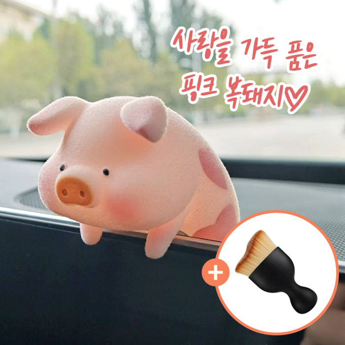 내 차에 행운을 부르는 핑크 복돼지 자동차 차량용 실내 꾸미기 대시보드 모니터 피규어 악세사리 장식 인형 아이패드걸이사은품, 하트돼지, 1개
