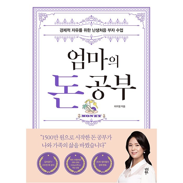 엄마의 돈 공부 - 개정판 대표 이미지 - 돈공부 책 추천