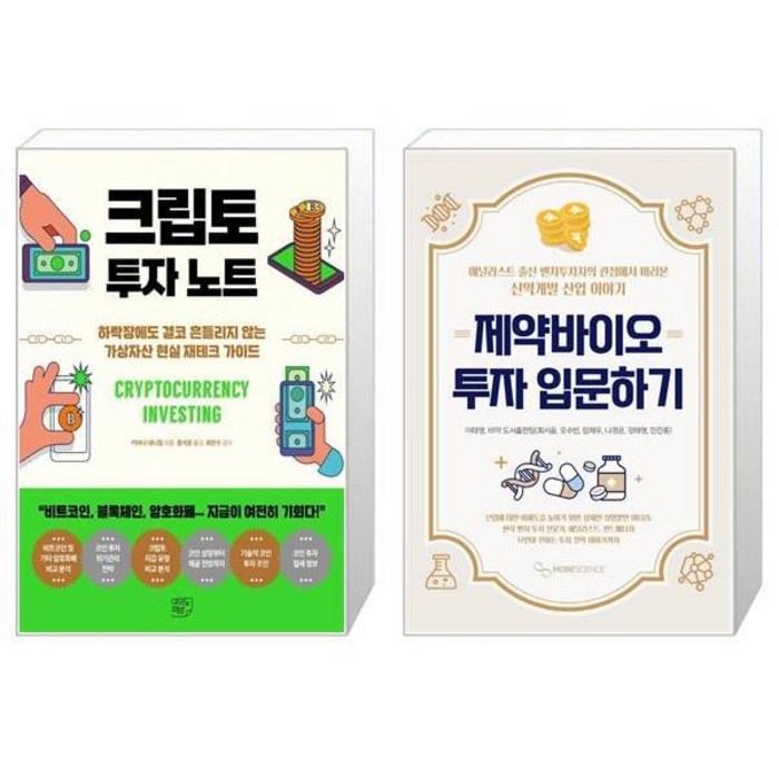 크립토 투자 노트 + 제약바이오 투자 입문하기 (마스크제공) 대표 이미지 - 바이오 투자 추천