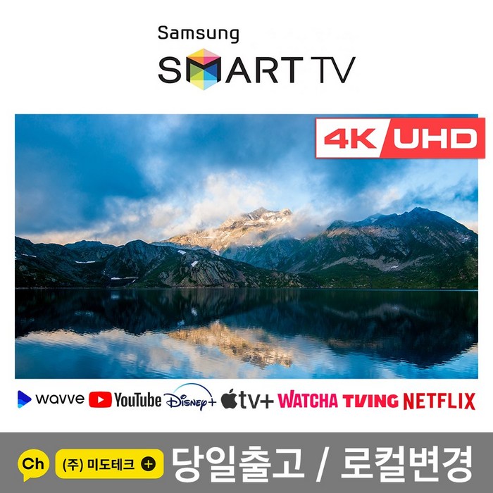 삼성 43인치 4K UHD 스마트 TV 43TU7000/크리스탈 /당일출고, 0. 매장방문수령 대표 이미지 - 30만원대 TV 추천