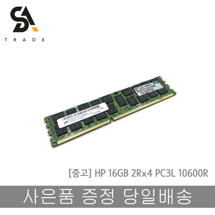 HP 서버용메모리 DDR3 16GB PC3L-10600R 대표 이미지 - 서버용 메모리 추천