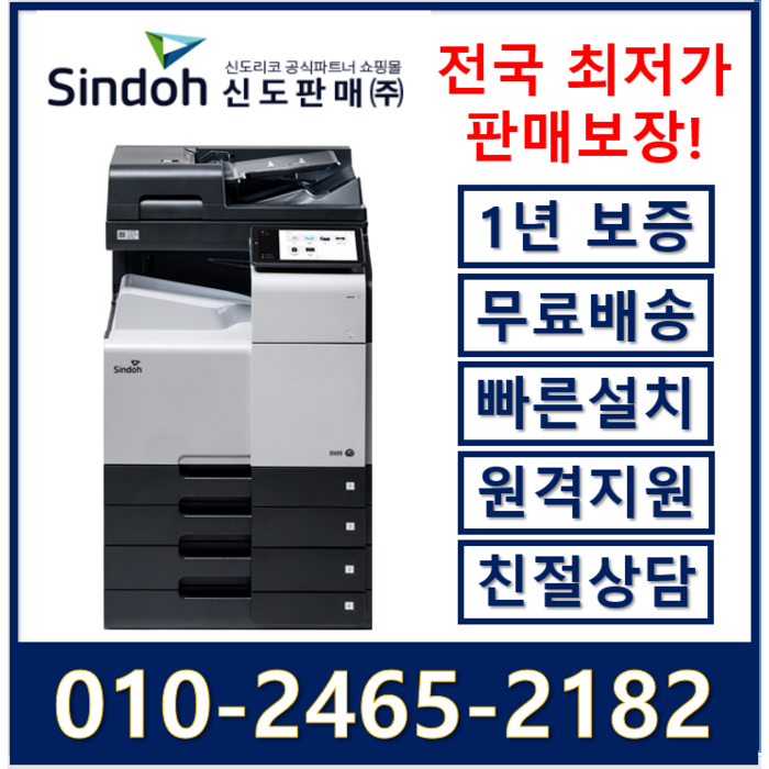 신도리코 A3칼라복합기 D450 [FAX옵션 포함] 무료설치, 포함 대표 이미지 - 신도리코 복합기 추천