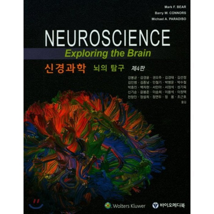 신경과학: 뇌의 탐구 제4판, 바이오메디북, Mark F. Bear 지음, 감경윤 외 옮김 대표 이미지 - 뇌 건강에 좋은 것 추천