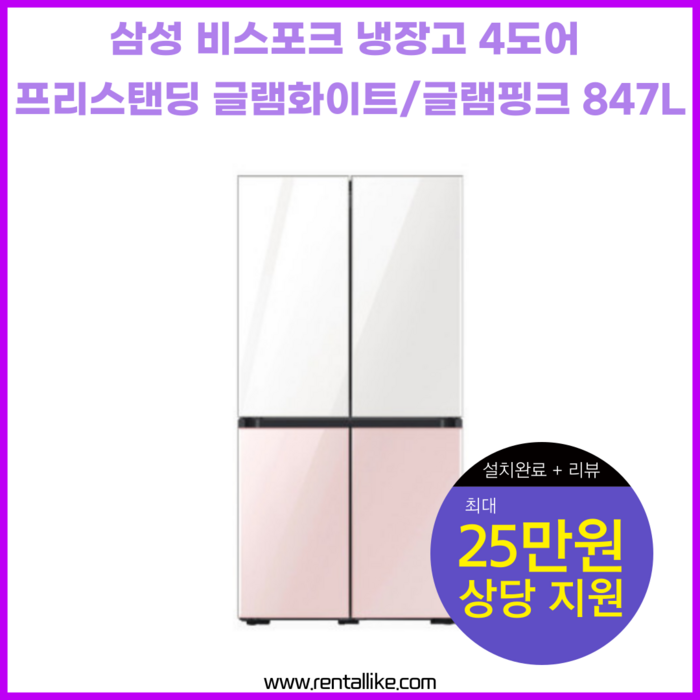 삼성 비스포크 냉장고 4도어 프리스탠딩 글램화이트/글램핑크 847L, RF85A92M1APWP 대표 이미지 - 빌트인 냉장고 추천