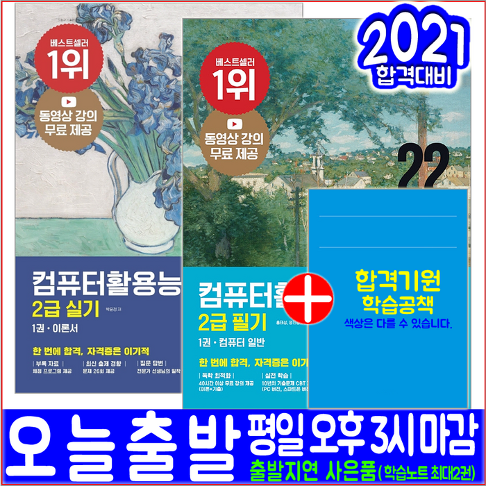 컴퓨터활용능력 2급 필기 + 실기(기본 이론서 기출문제 무료동영상강의)(2022 영진닷컴 박윤정 홍태성 자격증 시험대비 책 교재) 대표 이미지 - 컴활 2급 필기 책 추천