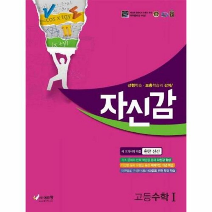 에듀왕 고등자신감 (2024년), 수학(Ⅰ), 고등 대표 이미지 - 남자는 자신감 추천