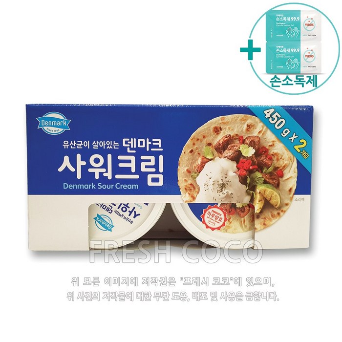 코스트코 덴마크 사워크림 450G x 2EA [아이스박스] + 사은품 대표 이미지 - 사워크림 추천