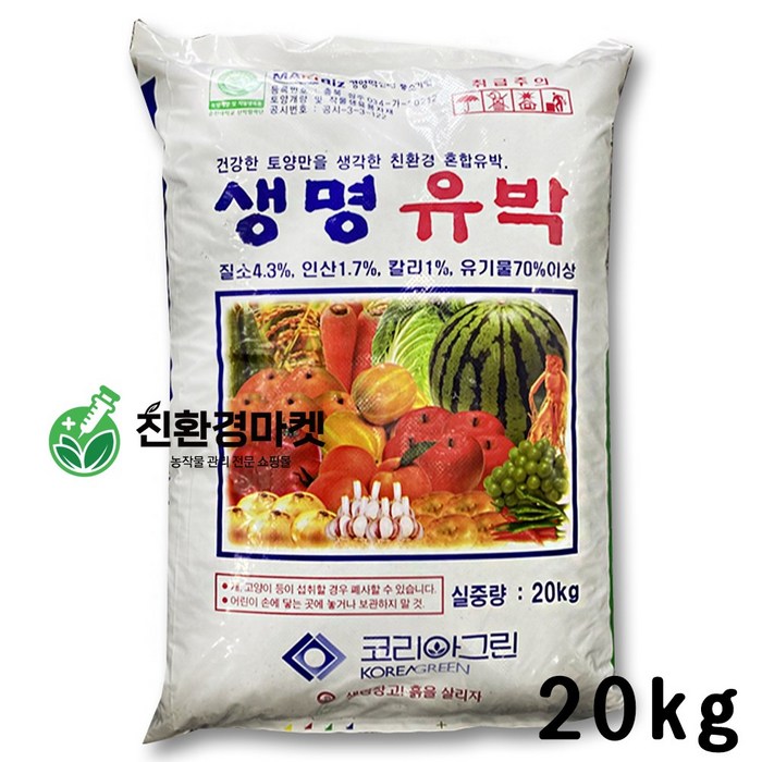 친환경마켓 유박 유기질 비료 20kg, 1개 대표 이미지 - 주말농장 추천