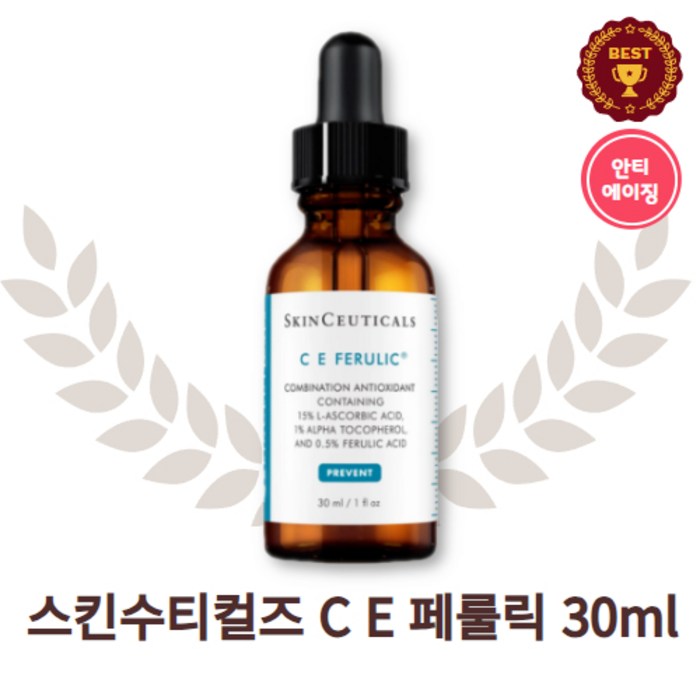 [정품][익일배송] 스킨수티컬즈 CE 페룰릭 안티에이징세럼 항산화세럼 병원제품 피부과세럼 피부전문세럼 비타민세럼 비타민C 화이트닝세럼 화이트닝세럼추천 안티에이징세럼추천 피부과화장품