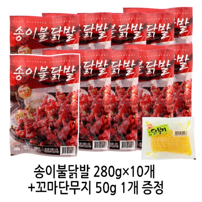 송이불닭발280gX10팩 + 꼬마단무지50g 1개 증정 / 원앙에프엔비 대표 이미지 - 불닭발 추천