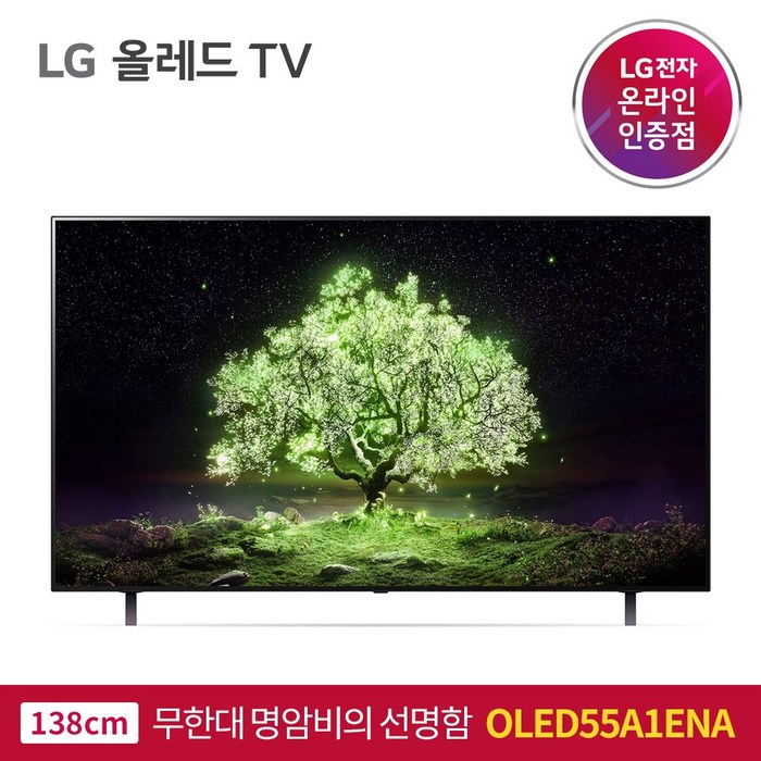 LG전자 4K UHD OLED 올레드 TV, 138cm(55인치), OLED55A1ENA, 스탠드형, 방문설치 대표 이미지 - 올레드TV 추천