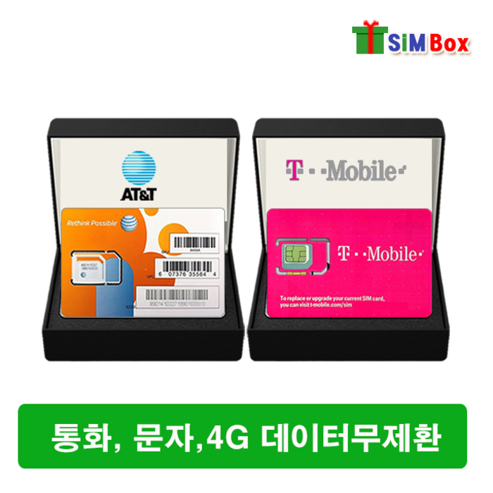 미국유심 AT&T 티모바일 유심칩 칩구매 국제전화무료 7일 부터 30일, ATT 18일+우편, 1개 대표 이미지 - 미국 유심 추천