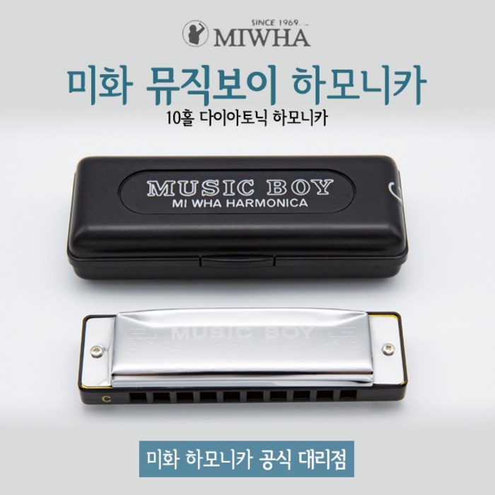 MIHWA 미화 뮤직보이 10홀 다이아토닉 하모니카, C키 대표 이미지 - 하모니카 추천