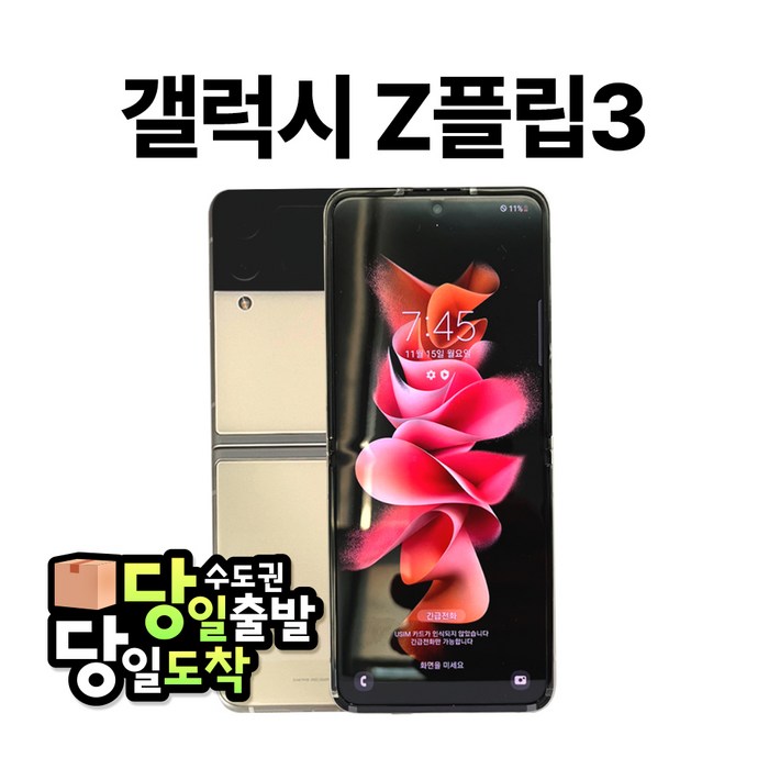 삼성 갤럭시 Z플립3 5G 256GB 3사호환 공기계 자급제 리퍼폰 SM-F711 S급(실사용추천), 크림 대표 이미지 - 가성비 폰 추천