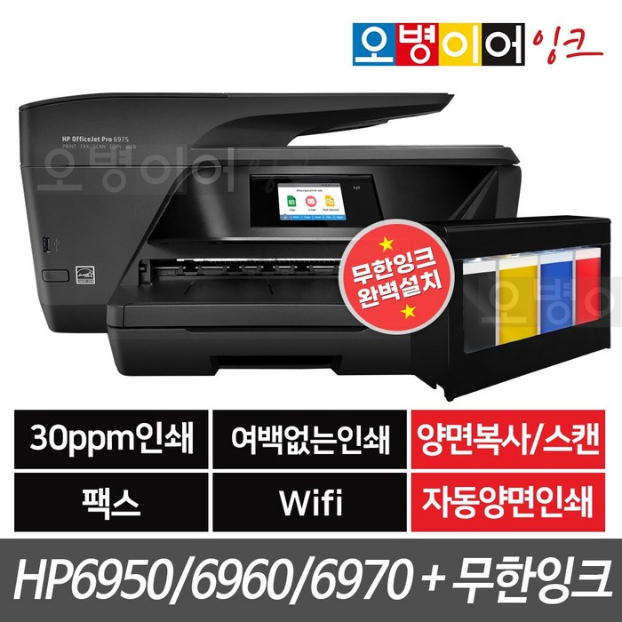 HP6950/6960/6970 팩스복합기+클로버 무한잉크, 6960(액정컬러/자동단면복사)+무한잉크, 새제품 대표 이미지 - 무한 프린터 추천