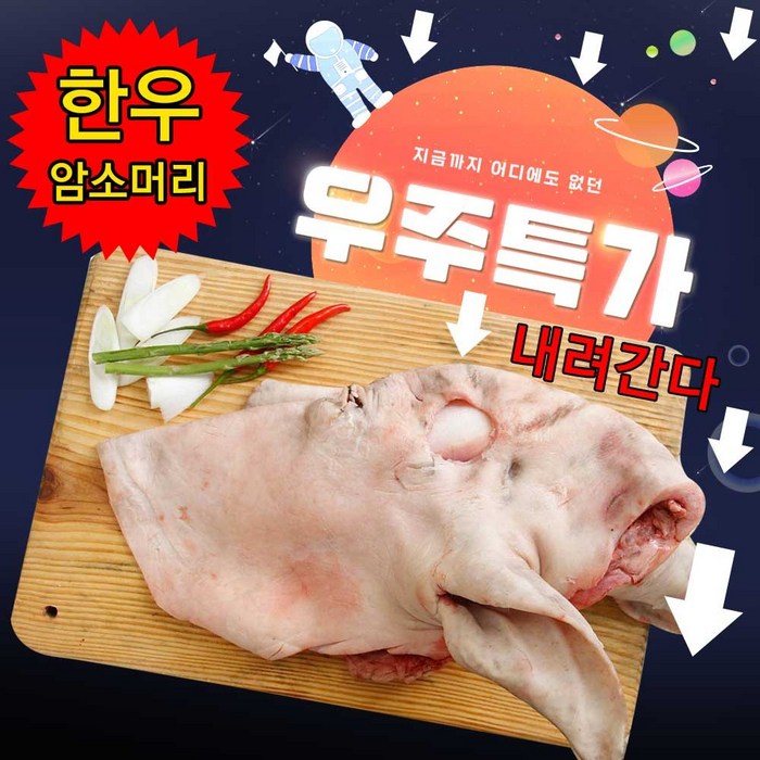 (배터짐) (이벤트 상품) 한우 소머리 반마리 5.5kg~7kg+(머리뼈 소잡뼈1.5kg서비스) 소내장 소곱창 소막창 소대창 소염통 소간 천엽 우설 사골 우족 도가니 스지, 1개, 한우 소머리 반마리 5.5kg~7kg 대표 이미지 - 소대창 추천