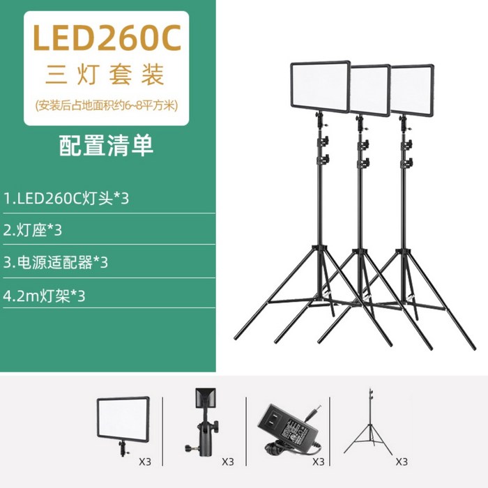 고독스 방송 촬영 유투버 여캠 조명 12W 30W P120 260C LED 웨딩 스튜디오, LED260C 삼등세트[배전원선] 대표 이미지 - 여캠 조명 추천