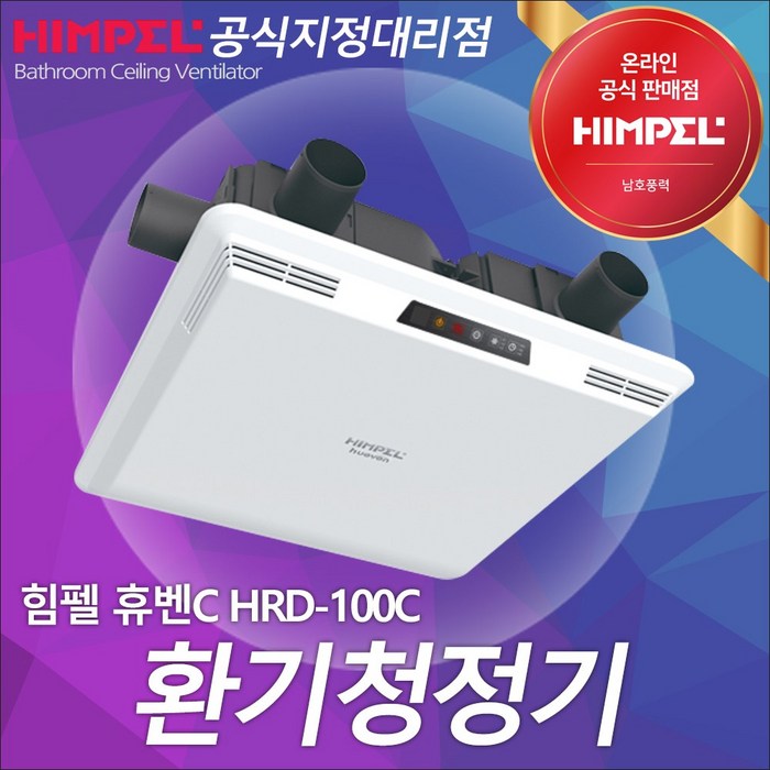 힘펠 HRD-100C 휴벤C 천장 카세트형 공기 환기청정기 전열교환기, 방문설치(견적상담필수) 대표 이미지 - 환기청정기 추천