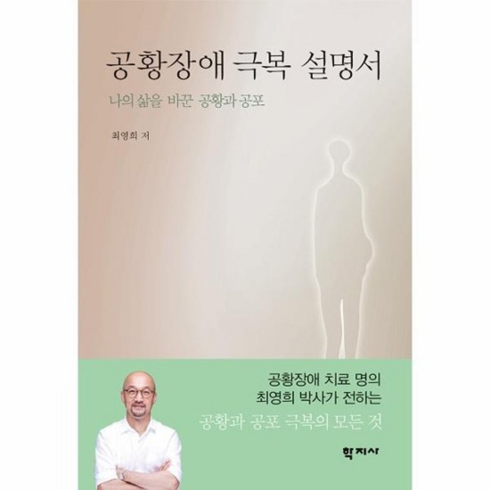 공황장애 극복 설명서, 상품명 대표 이미지 - 공황장애 추천