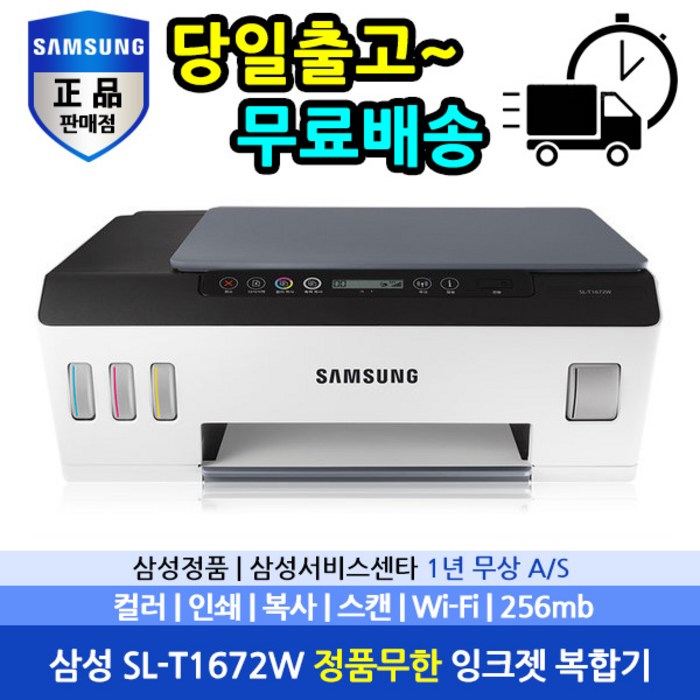 삼성전자 잉크젯 플러스 S 복합기 SL-T1672W 대표 이미지 - 무한 프린터 추천