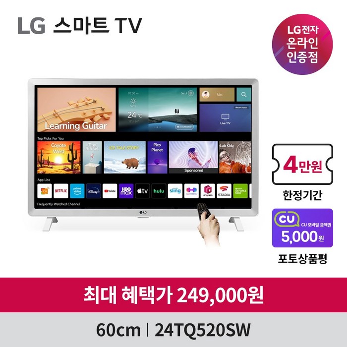 [5천원 상품권증정] LG 스마트TV 24TQ520SW 신모델 24인치 TV모니터 미러링 블루투스페어링 HDTV OTT 대표 이미지 - 24인치 TV 추천