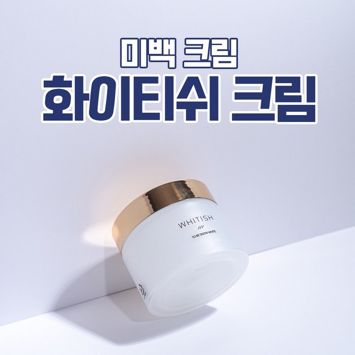 Y존착색 겨드랑이착색 화이티쉬크림 화이트닝 WHITISH CREAM 50ml, 화이티쉬 크림 2개 + 핑키쉬 크림 1개 대표 이미지 - 겨드랑이 미백 추천