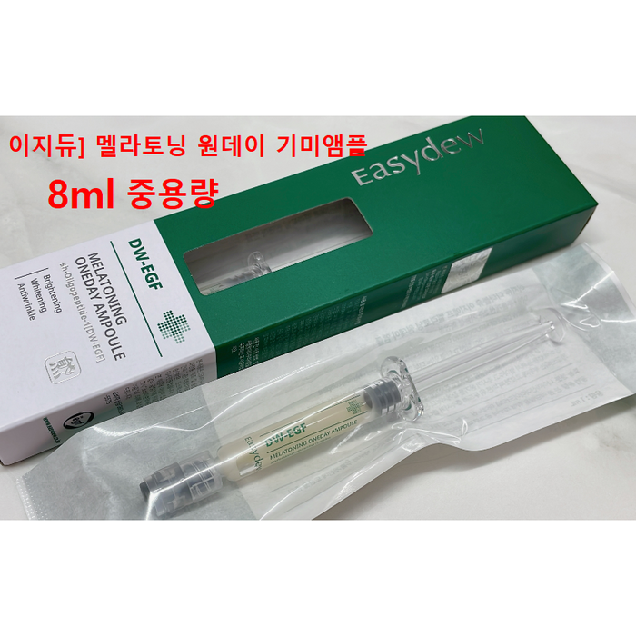 Easydew] 멜라토닝 원데이 기미앰플 8ml (중용량)1개2개3개5개 #대웅이지듀원데이기미앰플 이지듀멜라토닝앰플 DW EGF 미백앰플 이지듀기미앰플 이지듀기미주사기앰플 미백앰플, 0.008l, 3개