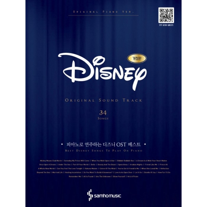 피아노로 연주하는 디즈니 OST 베스트 Original Ver.:체르니 30 이상 난이도, 삼호뮤직, 정유리콘텐츠기획개발부 대표 이미지 - 피아노 독학 추천