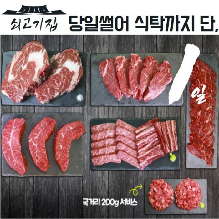 [당일썰어+내일도착] 국내산 프리미엄 1등급 냉장 소고기 부위 12종 단품/세트 골라담기 육즙충만 구이용 스테이크용 캠핑용 요리용 대표 이미지 - 드라이에이징 스테이크 추천