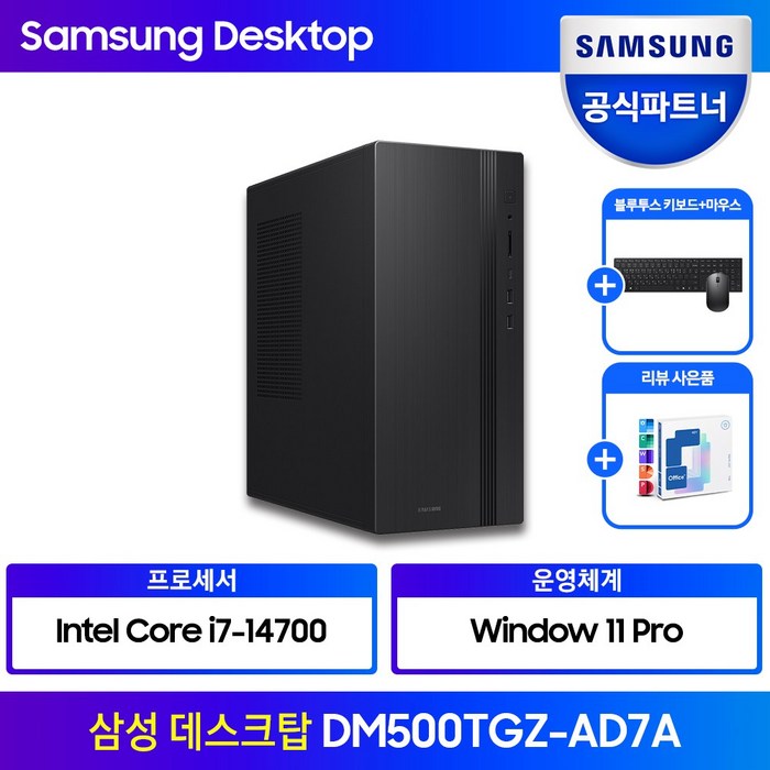 삼성 데스크탑 인텔 14세대 i7 CPU DM500TGZ-AD7A WIN11 Pro 고사양 컴퓨터 게이밍 PC 프리미어 프로 포토샵 영상 편집 컴퓨터, 256GB, 8GB 대표 이미지 - 대학생 컴퓨터 추천