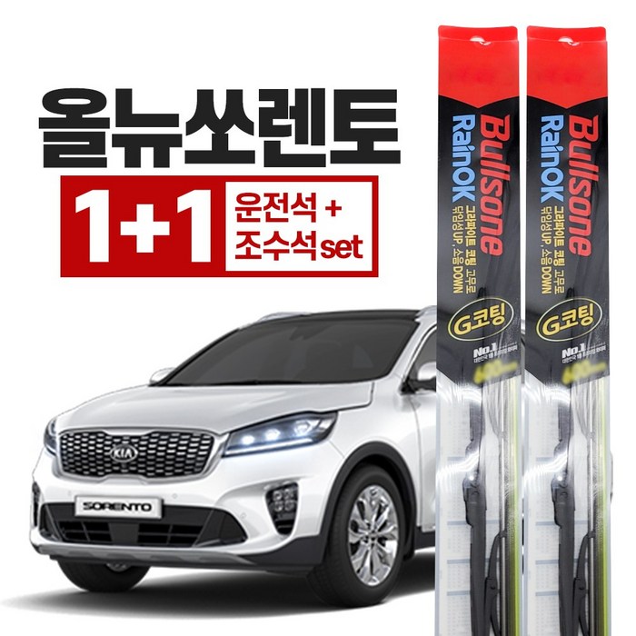 불스원 레인 OK G코팅 올뉴쏘렌토(14/8~) 와이퍼 650mm+400mm, 불스원 레인ok 와이퍼 G코팅 대표 이미지 - 발수 와이퍼 추천