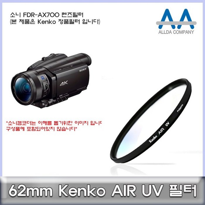 ▩불곰엄마▩소니 FDR-AX700 전용 필터 62mm Kenko필터12200ⓞⓞⓧⓧ, ＆ 본상품선택
