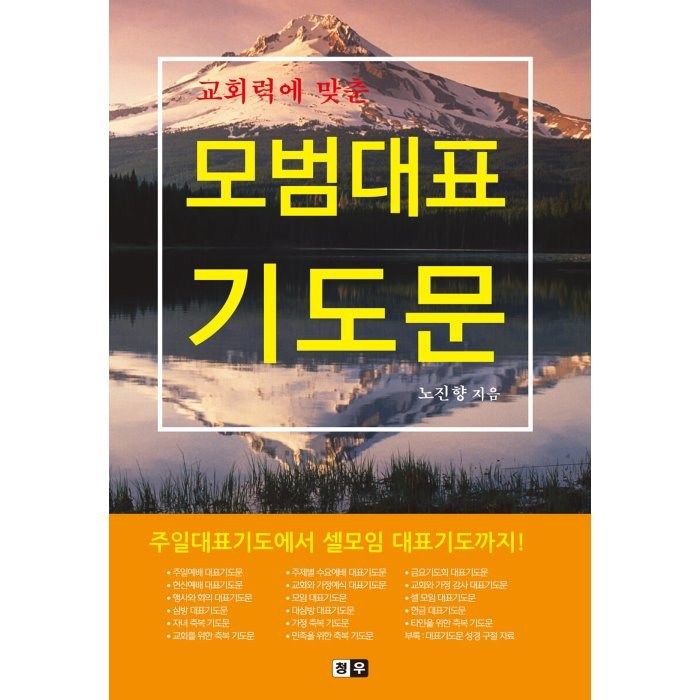 교회력에 맞춘 모범대표 기도문, 청우 대표 이미지 - 교회 추천