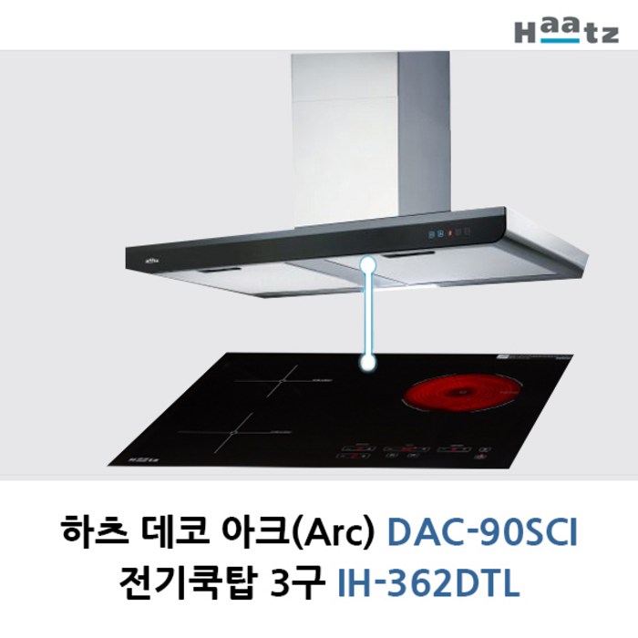 하츠 아크후드+전기쿡탑3구 자동연동 쿠킹존 DAC-90SCI+IH-362DTL, 아크데코후드+전기쿡탑3구 대표 이미지 - 하츠 쿠킹존 후드 추천