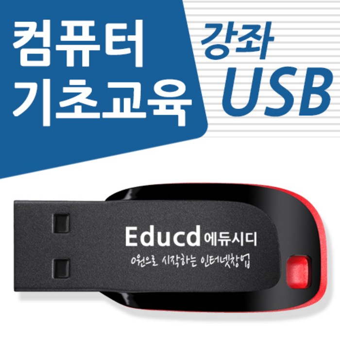 컴퓨터 기초 교육 USB 책 교재 보다 좋은 강좌 컴맹탈출 초보자 기본 사용방법 입문 공부 인강 배우기 강의 대표 이미지 - SQL 책 추천