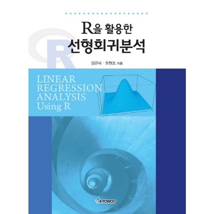 R을 활용한 선형회귀분석(2020), 교우사 대표 이미지 - R 책 추천