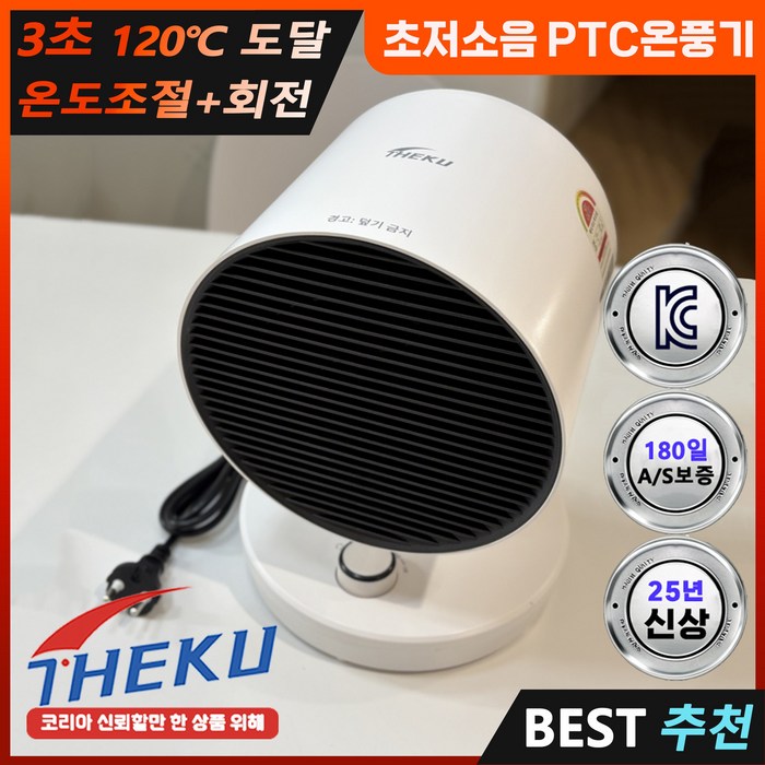 THEKU 겨울 3단계 온도 조절 가정용 캠핑용 간편한 탁상용 발난로 PTC 고성능 소형 난방 히터 전기 온풍기, QG20T17 화이트