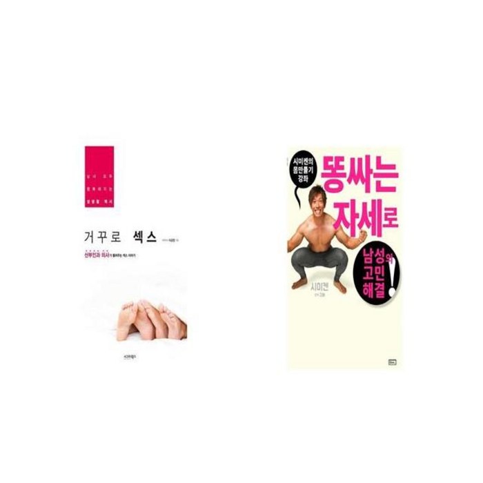 거꾸로 섹스 + 시미켄의 몸만들기 강좌 [세트상품] 대표 이미지 - 시미켄 추천