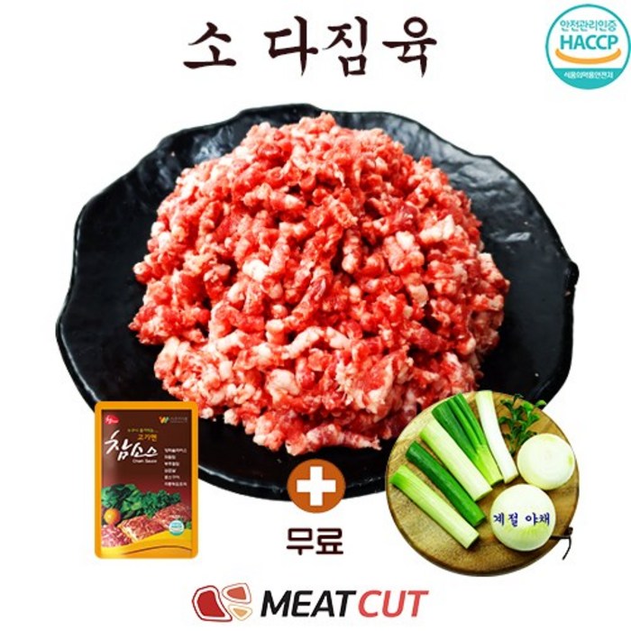 [미트컷] 청정우 1kg+야채증정. 소 다짐육 1개 밀키트.다진 떡갈비 만두속.햄버거패티 육전.등 다용도.가족행사 모임 명절 뷔페.식당용.가성비최고 대표 이미지 - 갈비만두 냉동 추천