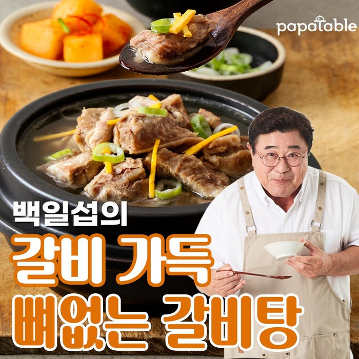 백일섭의 갈비 가득 뼈없는 갈비탕, 800g, 5개 대표 이미지 - 국밥충 추천