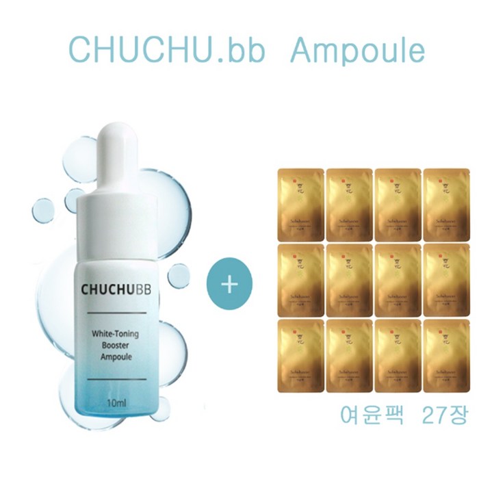 츄츄비비 앰플 구매시 설화수샘플 여윤팩 27장증정, 27장