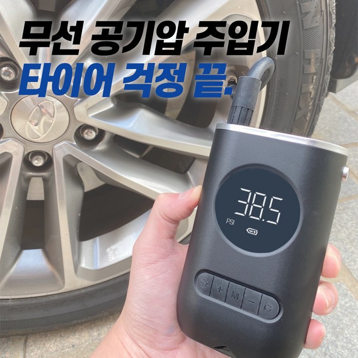 FYC 자동차 타이어 공기압 주입기 경고등 바람 체크 측정기, 무선 타이어 공기압 주입기 대표 이미지 - 자동차 에어펌프 추천