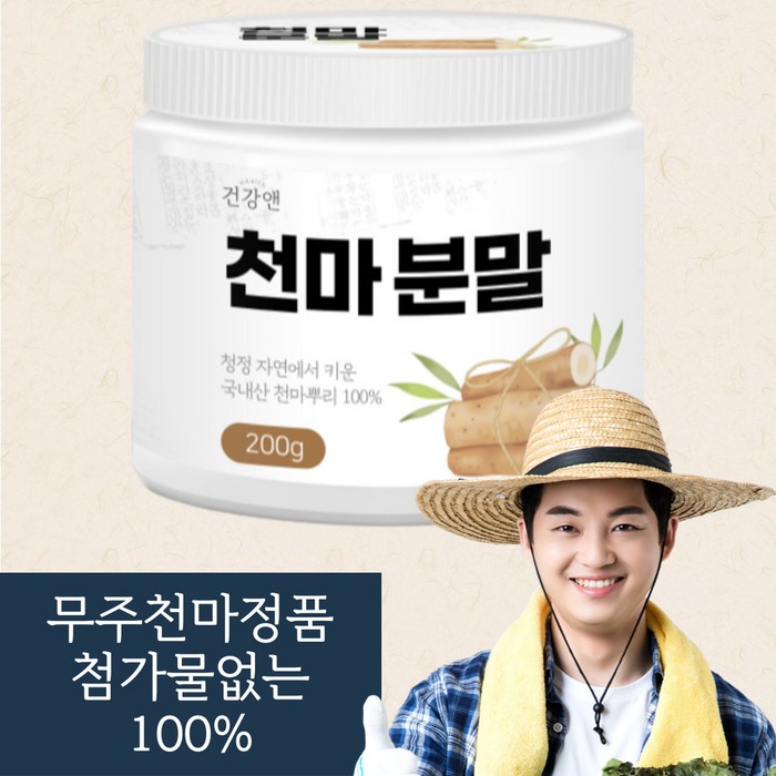 100% 국내산 무주천마 순수 천마 가루 200g 분말 첨가물없는 생천마 건천마 파우더 천마뿌리 천마 먹는법 대표 이미지 - 무주 천마 추천